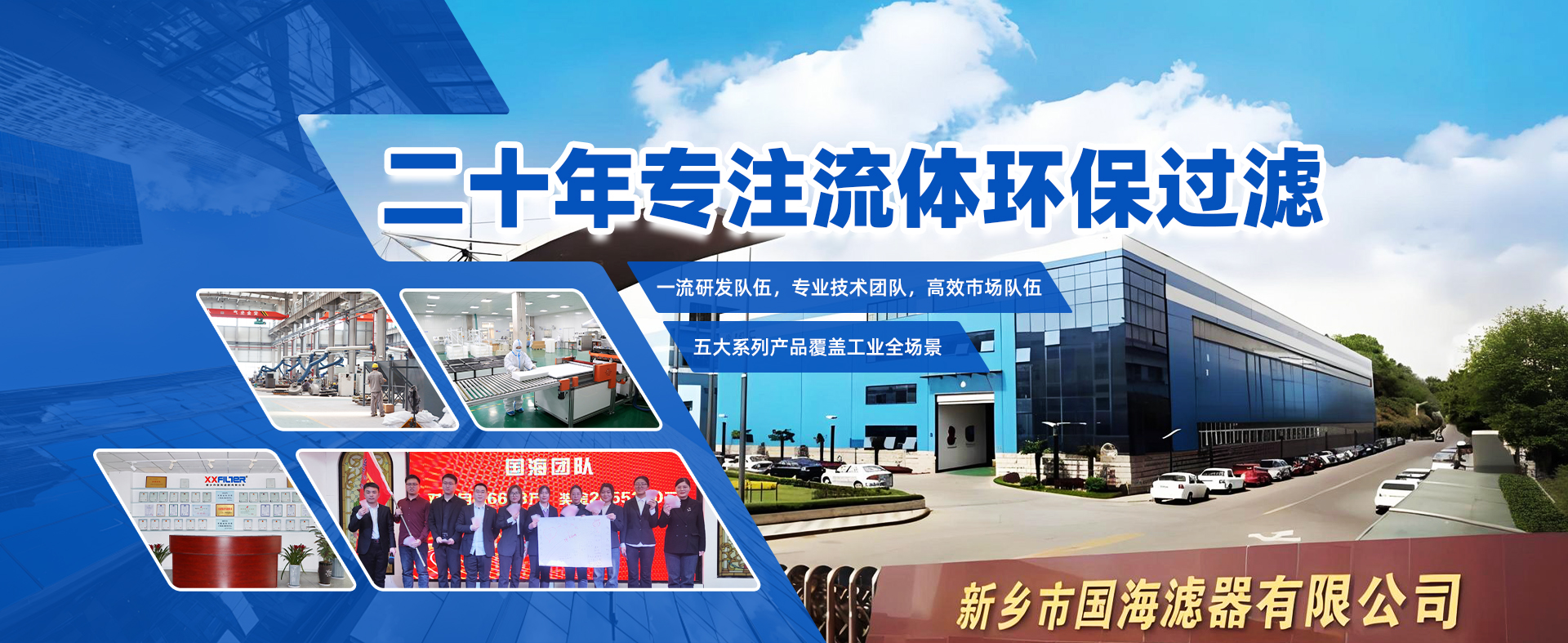 新鄉(xiāng)市國海濾器有限公司